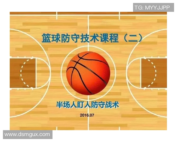 深入分析成都篮球队区域防守战术的特点与应用策略